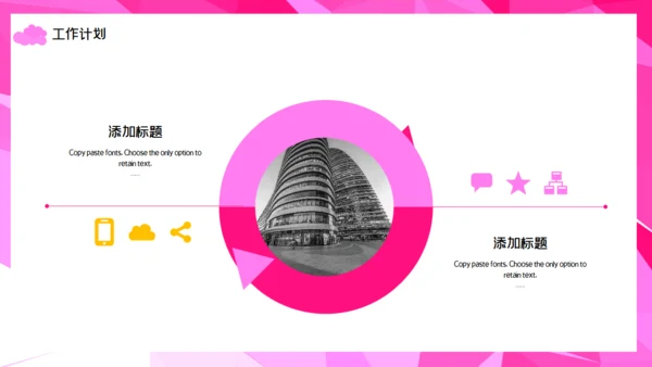 创意可爱创业计划书通用PPT模板