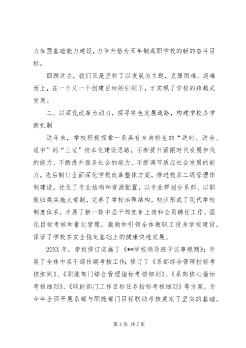 学校综合调研汇报材料 (2).docx