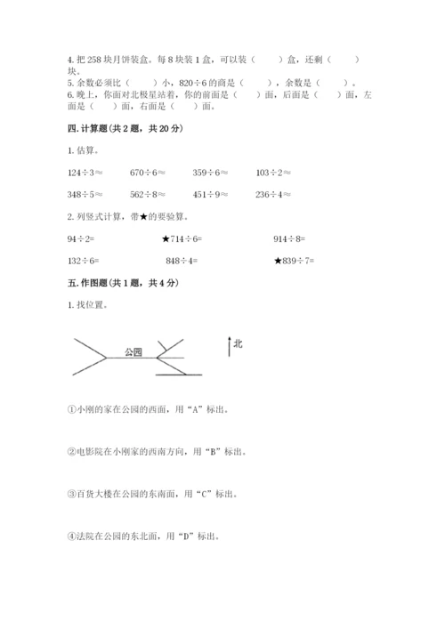 三年级下册数学期中测试卷精品（突破训练）.docx