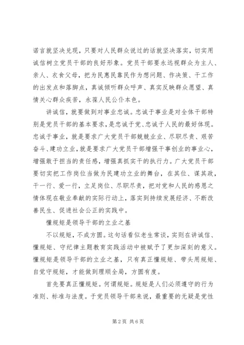 讲规矩有纪律党课讲稿 (6).docx