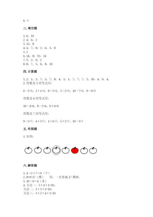 小学数学试卷一年级上册数学期末测试卷（实用）word版.docx