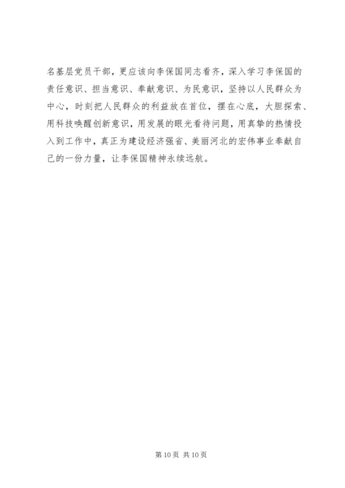 学习李保国先进事迹心得体会 (3).docx