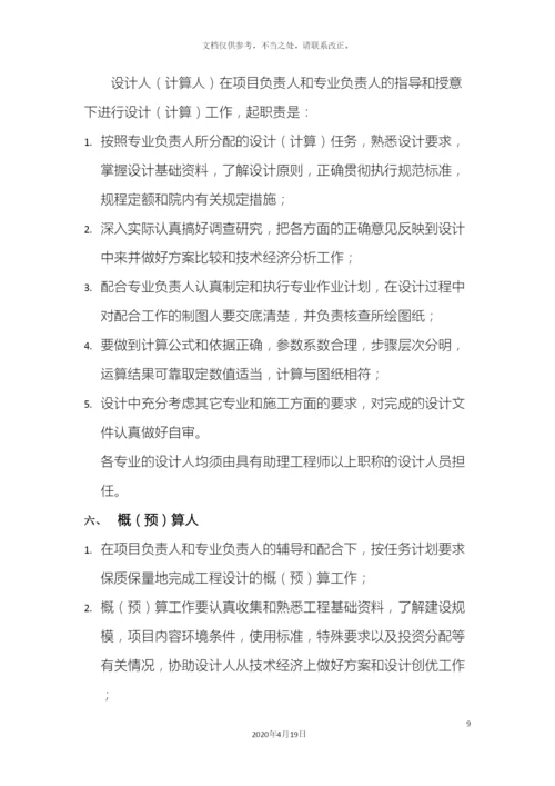 设计院技术管理规章制度汇编.docx