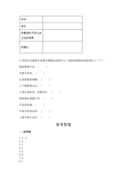 部编版二年级上册道德与法治 期末测试卷及答案【历年真题】.docx