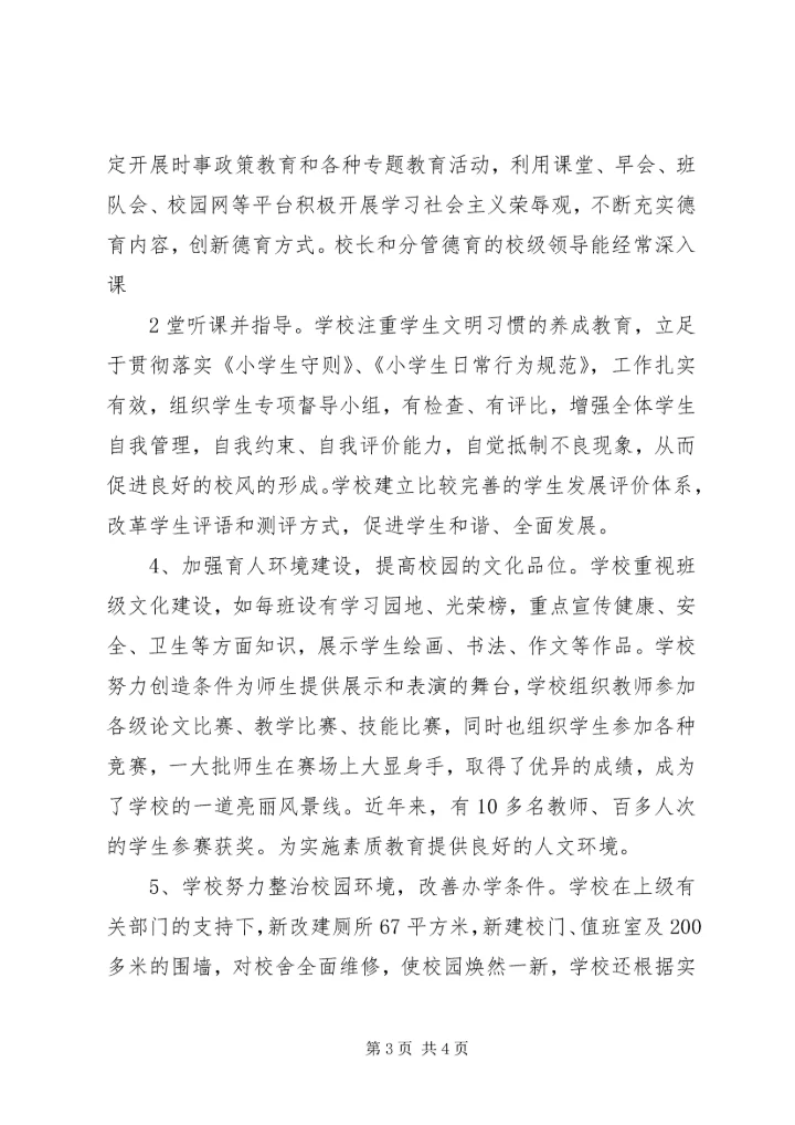 关于对华丰镇下坂中心小学素质教育督导评估的反馈意见 (2).docx
