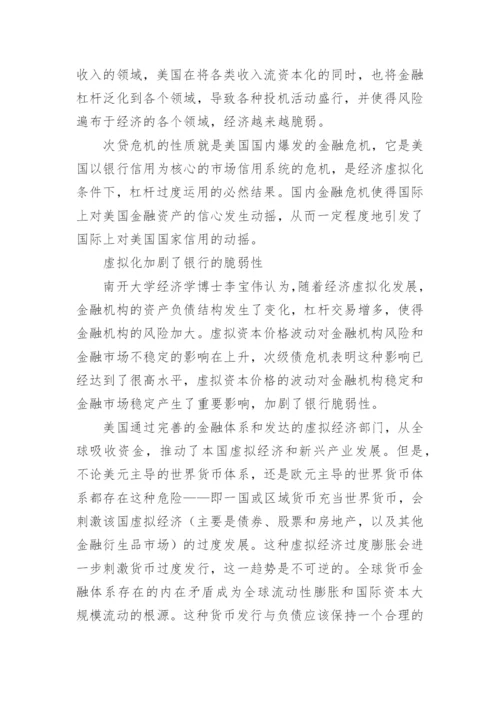 如何防范金融风险.docx