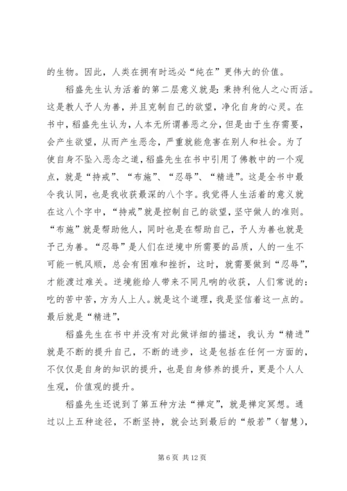 活吞毒蛇的人读后感.docx