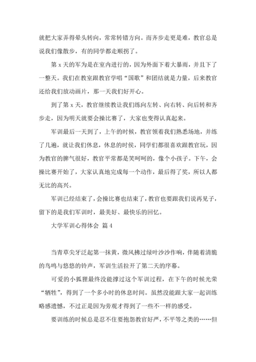 热门大学军训心得体会范文汇编十篇.docx