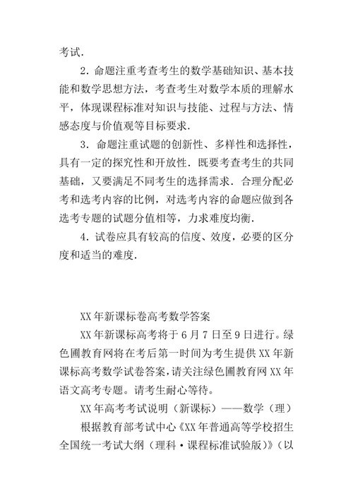 XX年新课标卷高考数学答案