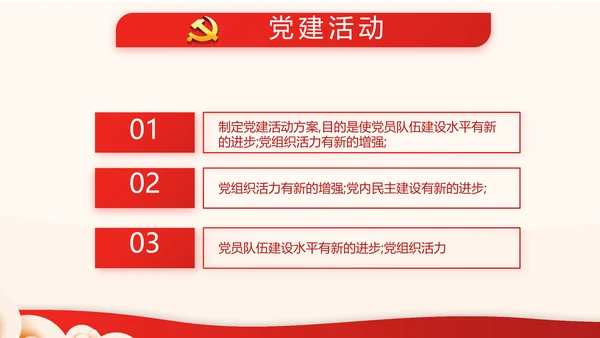 红色党支部开展工作总结汇报计划动态PPT模板