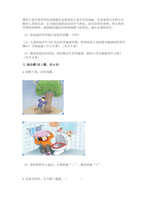 部编版六年级下册道德与法治期末测试卷精品【考试直接用】.docx