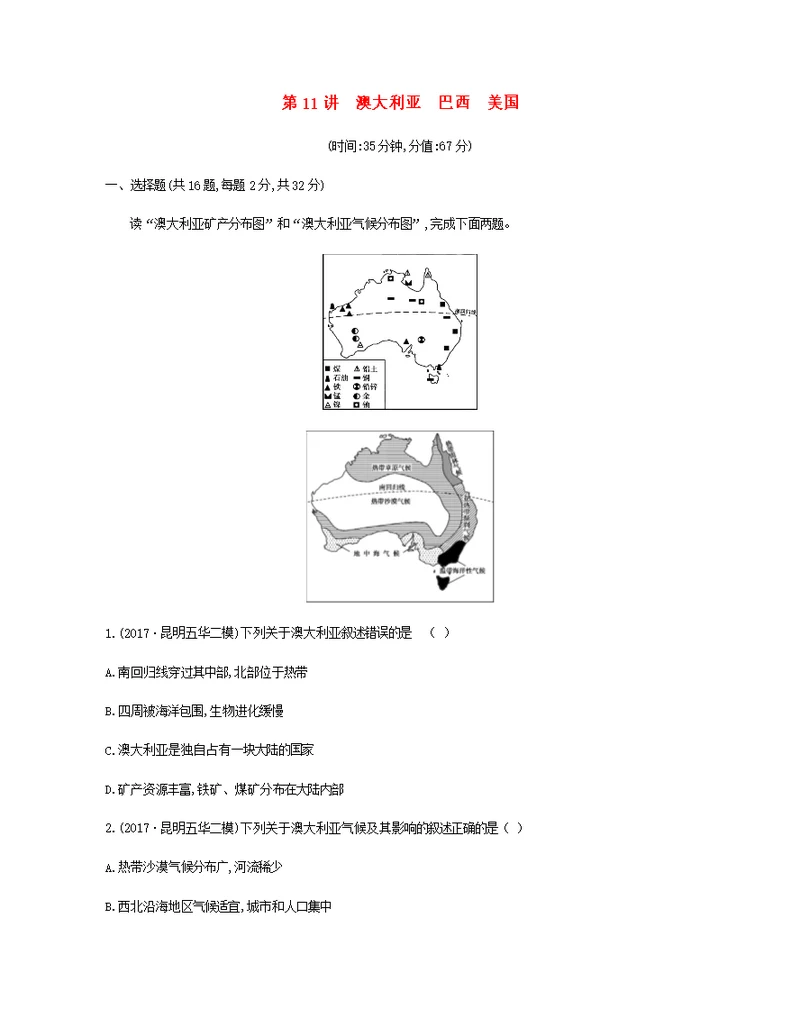 云南2019届中考地理第11讲澳大利亚巴西美国复习习题