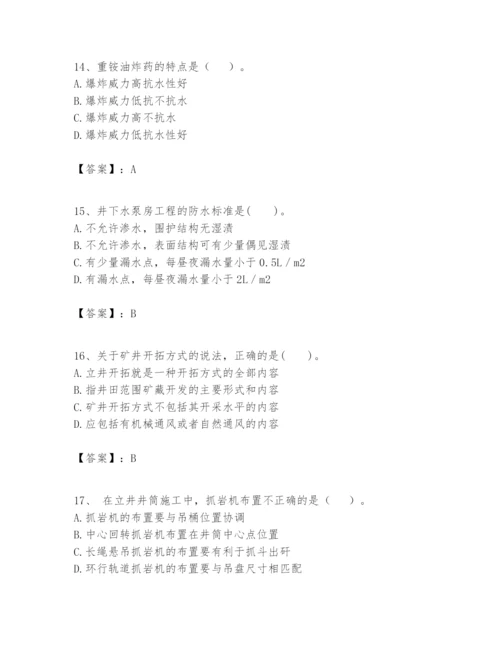 2024年一级建造师之一建矿业工程实务题库含答案【b卷】.docx