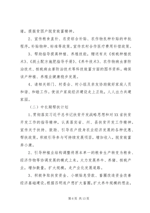 政务中心XX年脱贫攻坚帮扶计划.docx