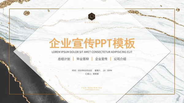 白色鎏金企业宣传PPT模板