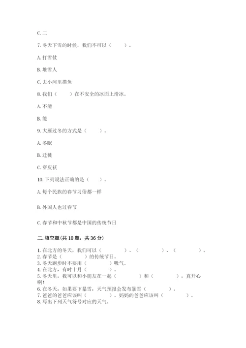 一年级上册道德与法治第四单元 天气虽冷有温暖 测试卷附答案（满分必刷）.docx