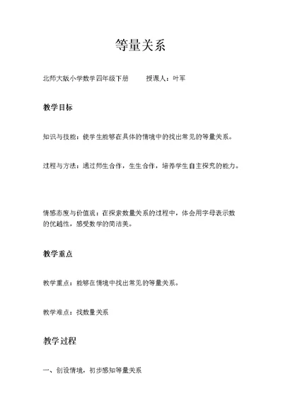 北师大版小学数学四年级下册等量关系