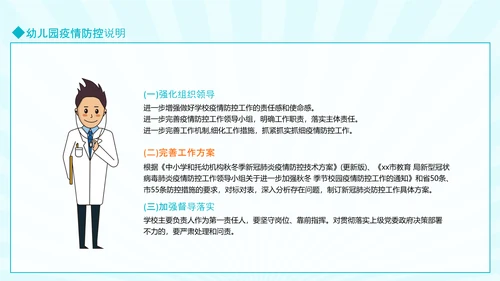 幼儿园防传染PPT模板