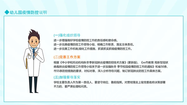 幼儿园防传染PPT模板