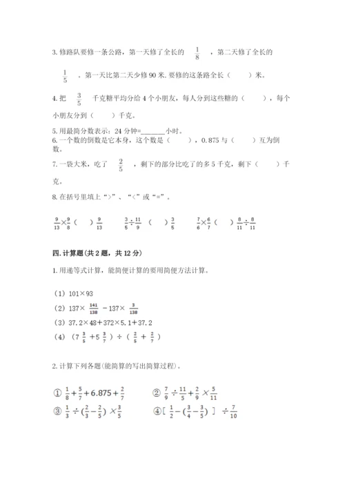 冀教版五年级下册数学第六单元 分数除法 测试卷附参考答案ab卷.docx