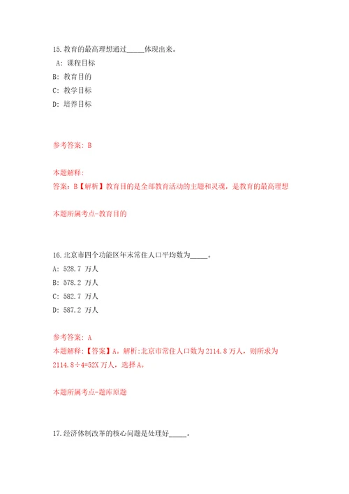 吉林白山市事业单位招考聘用高层次和急需紧缺人才6人3号模拟卷第6次练习