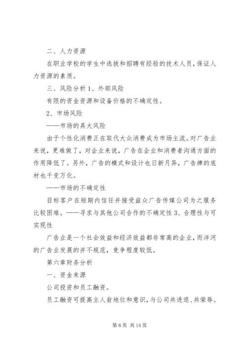 公司新项目策划书.docx