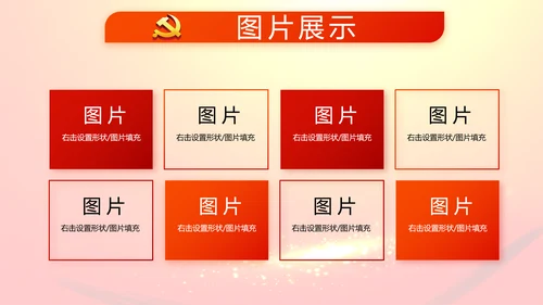 红色党支部党员大会换届选举工作总结动态PPT
