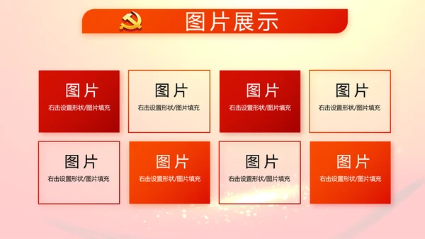 红色党支部党员大会换届选举工作总结动态PPT