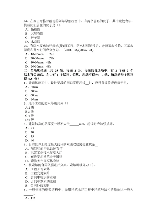 2017年上半年重庆省一级建筑师建筑结构：活动与交往场所考试试题