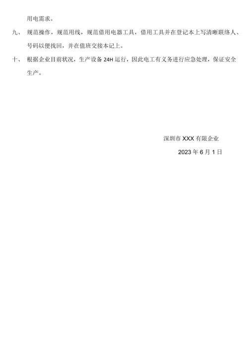 电房管理制度.docx