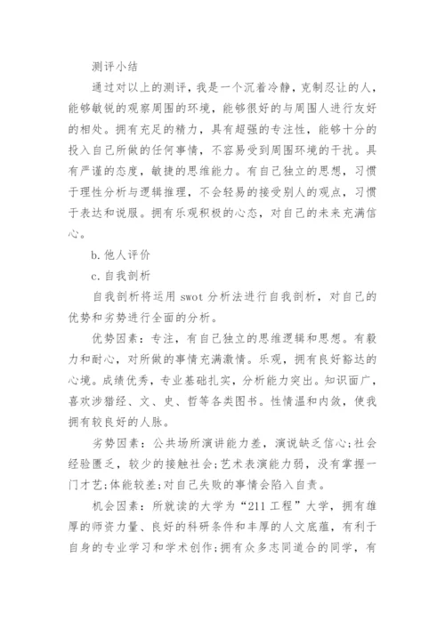 教师职业生涯规划_11.docx