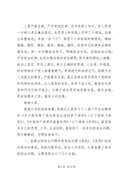 [XX年党员领导干部民主生活会发言稿材料.docx