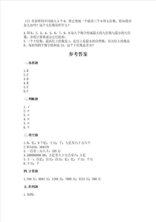 冀教版四年级上册数学第六单元 认识更大的数 测试卷及完整答案网校专用