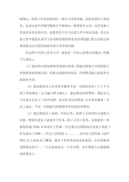 行政部助理试用期工作总结.docx