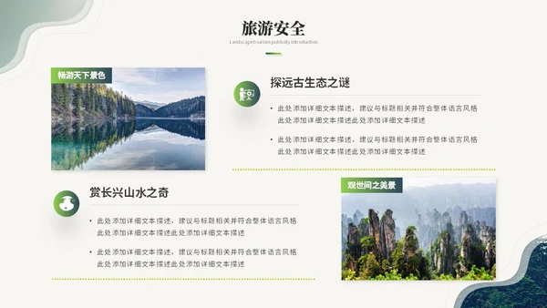 绿色简约商务风旅游介绍旅游宣传旅游画册ppt模板