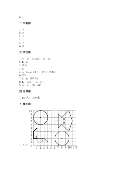 小学数学六年级上册期末考试试卷附参考答案（突破训练）.docx
