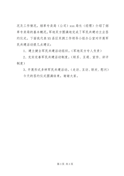 军民共建签约仪式主持词 (5).docx