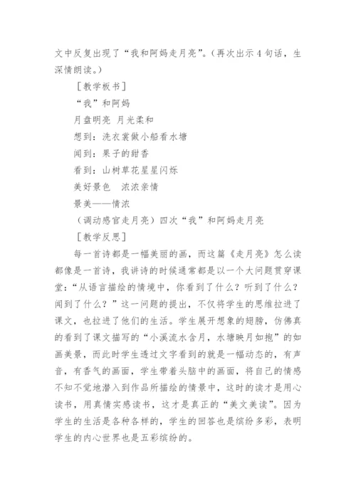 走月亮的教案.docx