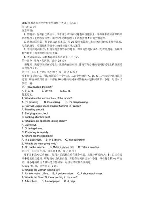 2017年江苏省高考英语试卷word模板