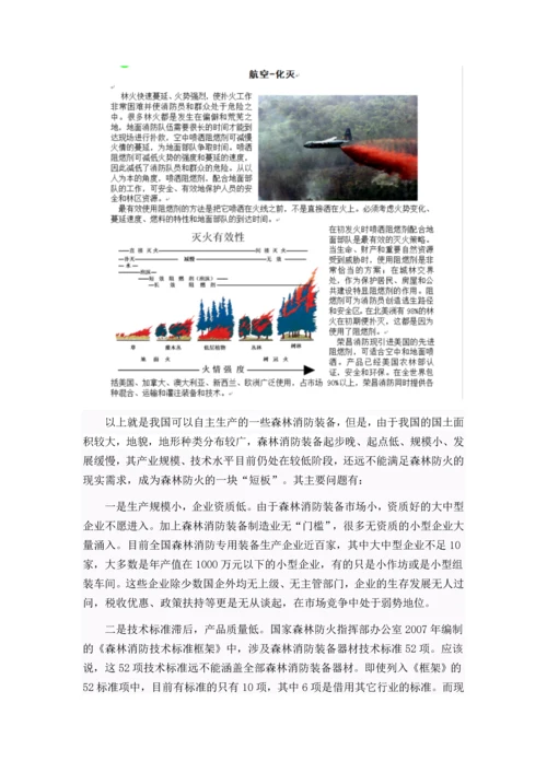 我国森林消防装备现状调查论文.docx