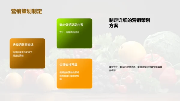 双十一农业营销策略