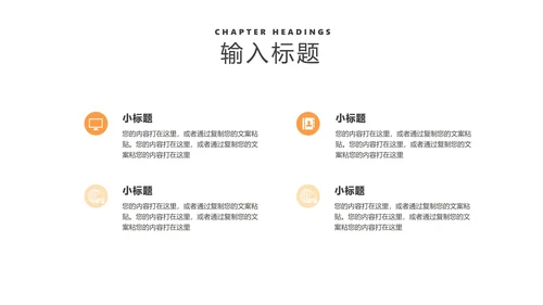 简约风橙色年终总结汇报PPT模板