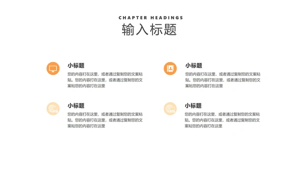 简约风橙色年终总结汇报PPT模板