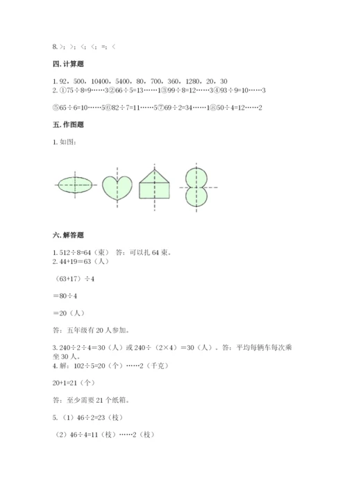 苏教版三年级上册数学期末考试试卷可打印.docx