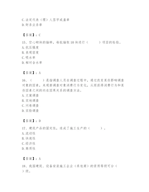 2024年材料员之材料员专业管理实务题库精品（巩固）.docx