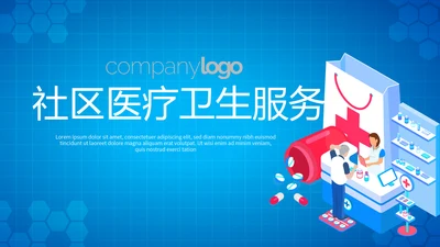 蓝色大气社区医疗卫生服务大厅PPT