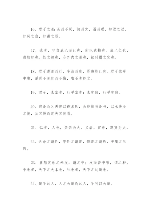 中庸名句经典语录 大学中庸名句经典语录(精选79句).docx