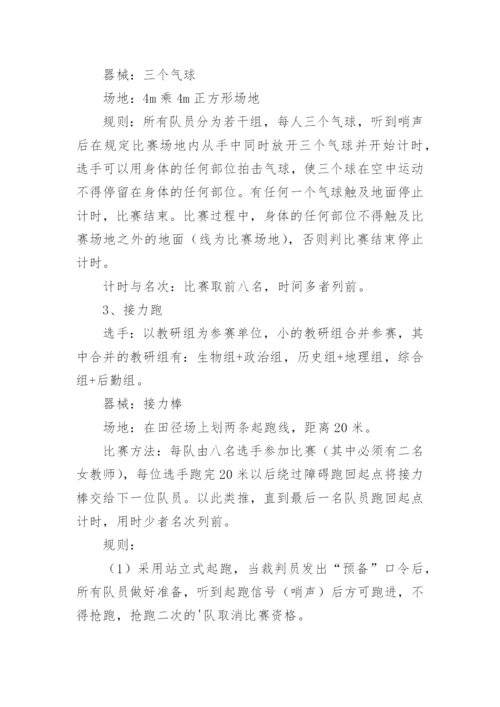 教职工趣味运动会活动方案_1.docx