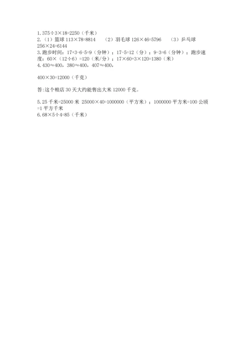 冀教版四年级下册数学第三单元 三位数乘以两位数 测试卷附完整答案（考点梳理）.docx