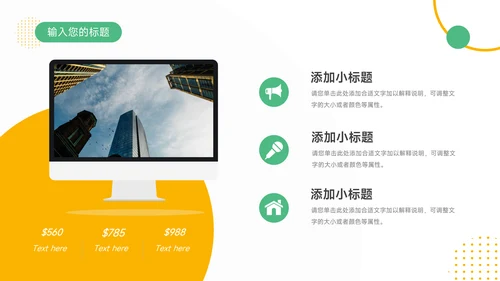 绿黄金融行业通用大气工作汇报PPT模板